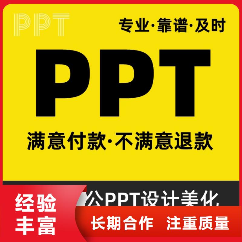 人才PPT设计制作售后无忧