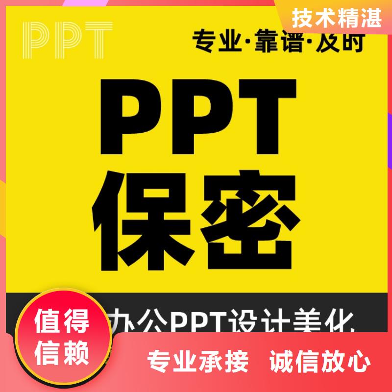 PPT设计美化公司正高高效