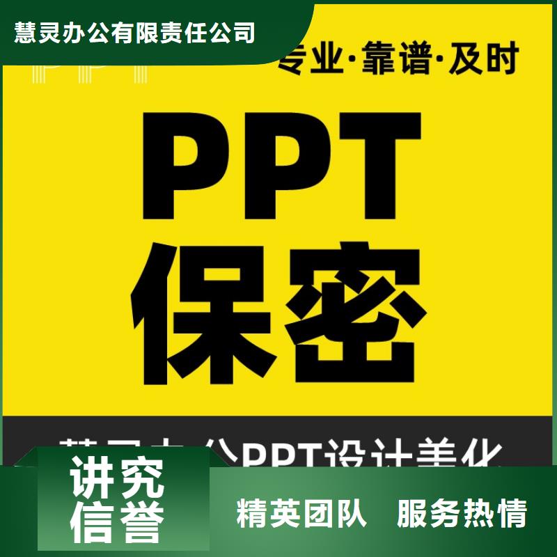 学术PPT排版