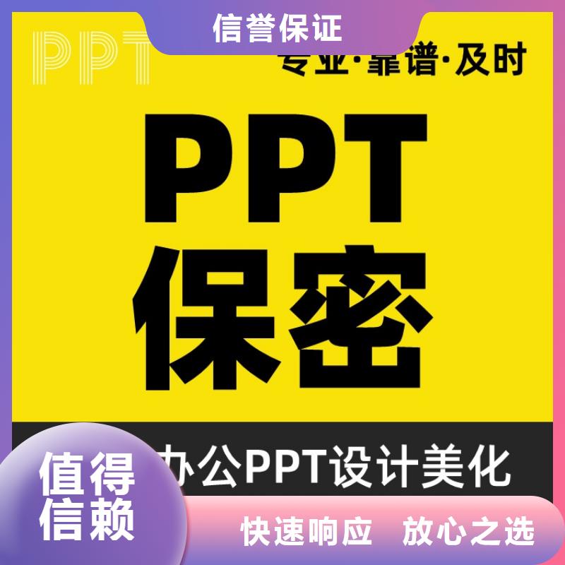 PPT美化设计国家千人计划满意付款