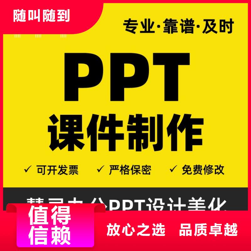 PPT代做副高上门服务