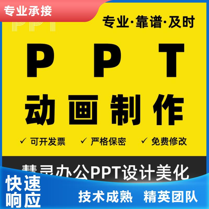 英才计划PPT设计公司可开发票