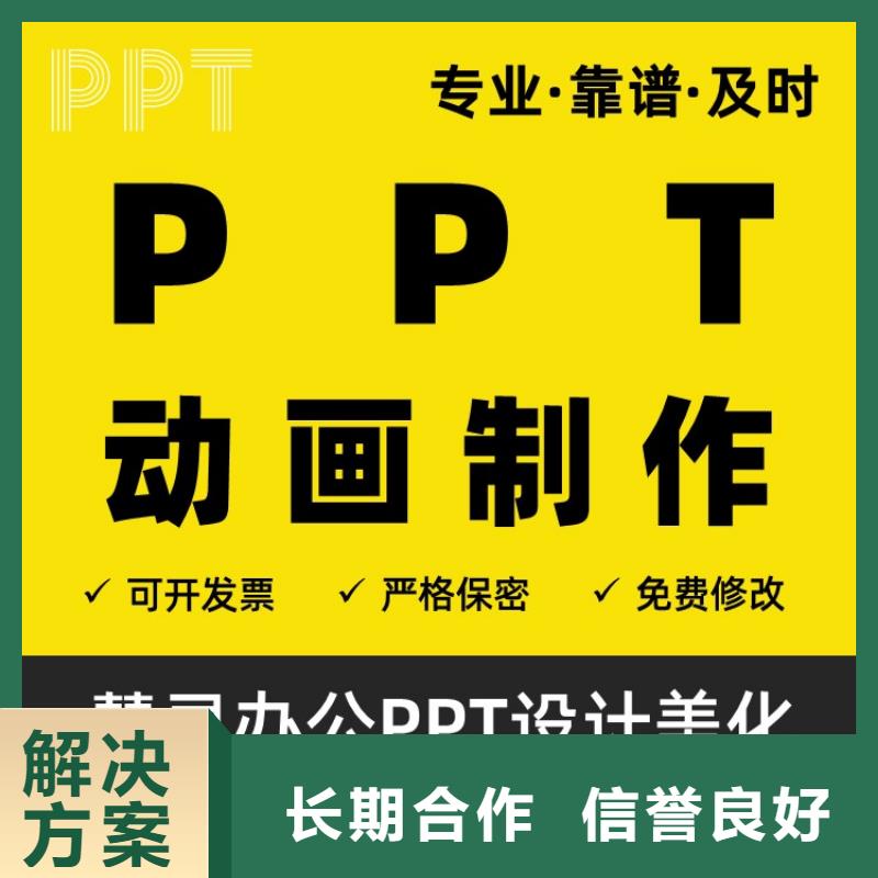 学术PPT美化