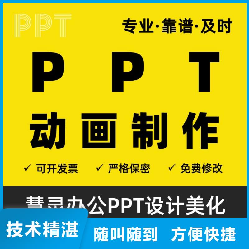 PPT美化杰青