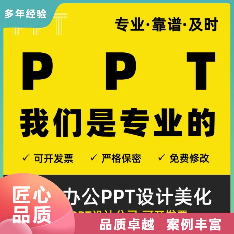 人才申报PPT代做可开发票