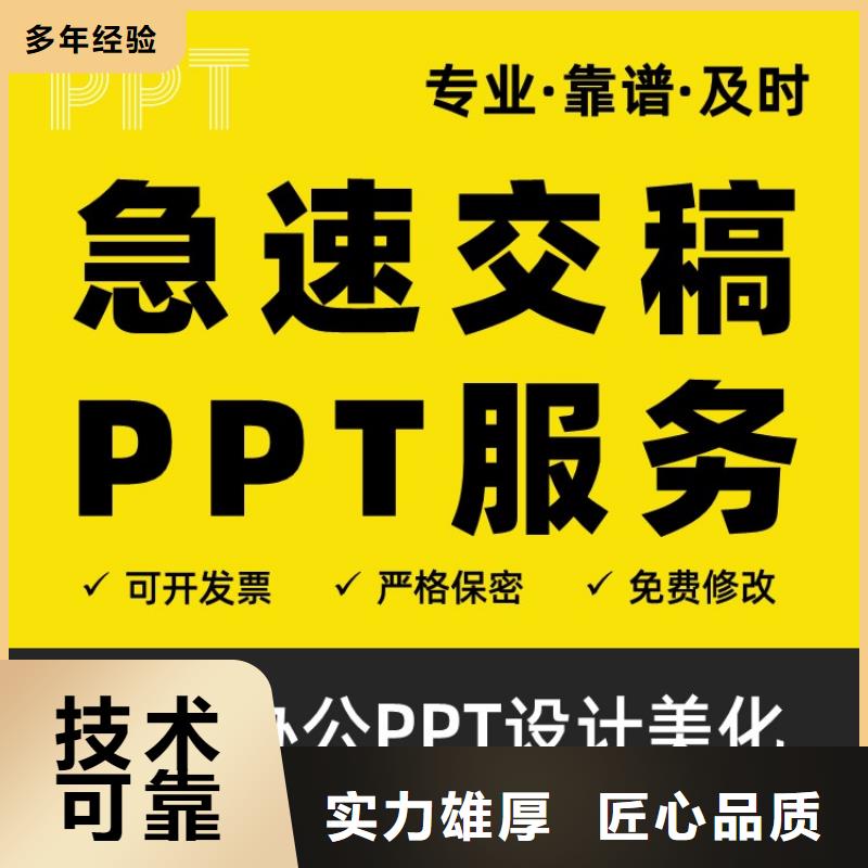 PPT千人计划本地公司