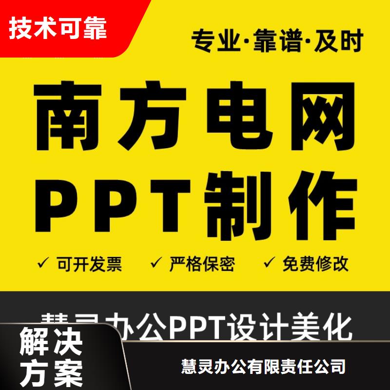 英才计划PPT制作可开发票