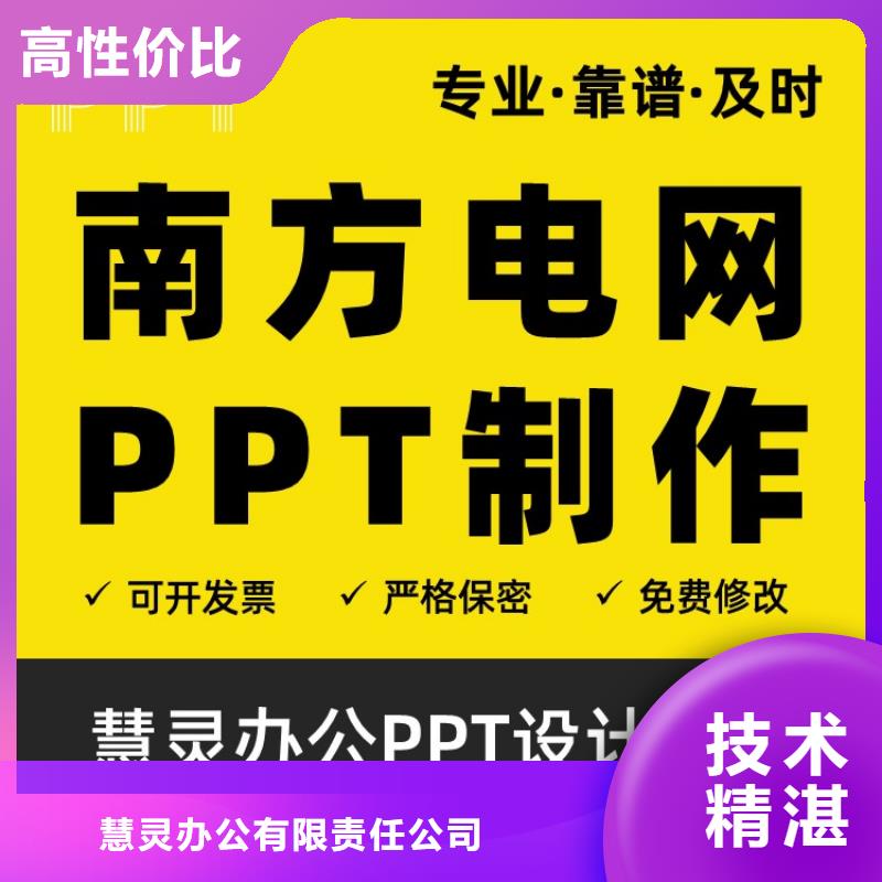 PPT代做正高上门服务