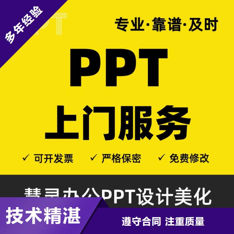 人才PPT优化