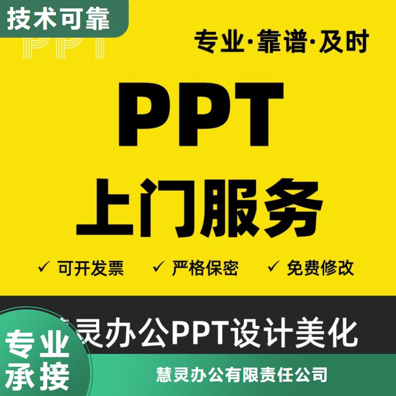 人才申报PPT设计制作可开发票