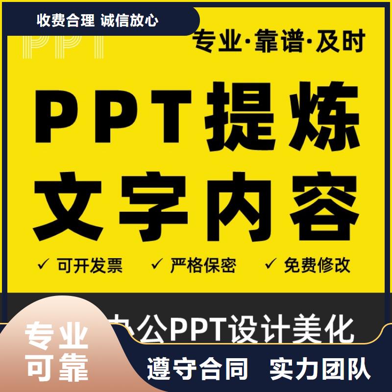 人才申报PPT排版上门服务