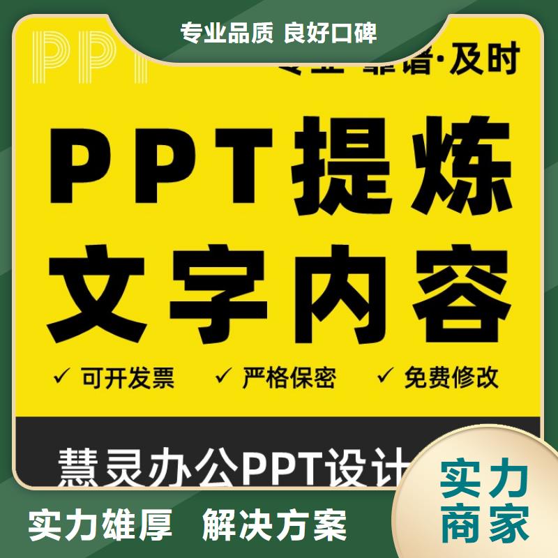 PPT设计公司副高