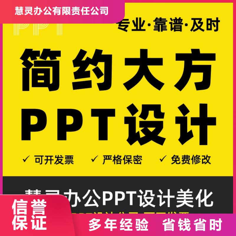 人才PPT优化