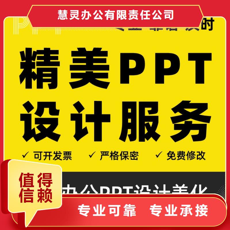 人才申报PPT代做可开发票