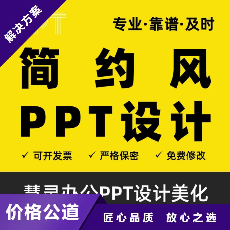 PPT美化优青可开发票