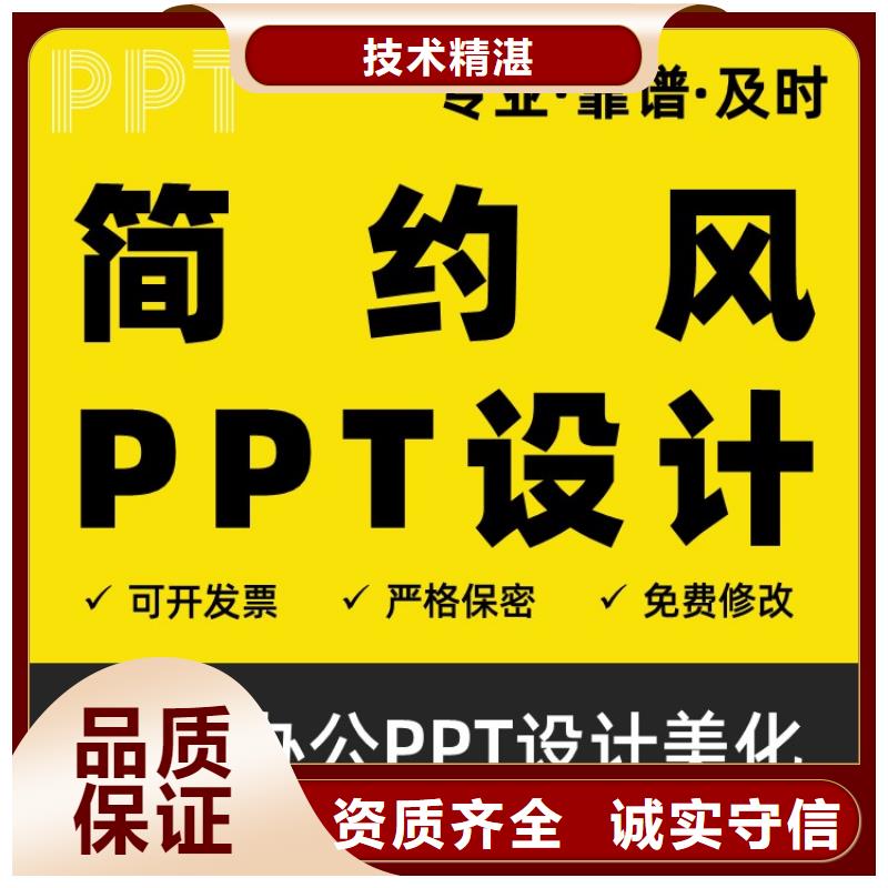 PPT代做千人计划