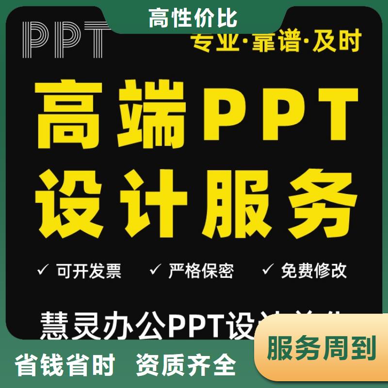 PPT代做副高上门服务