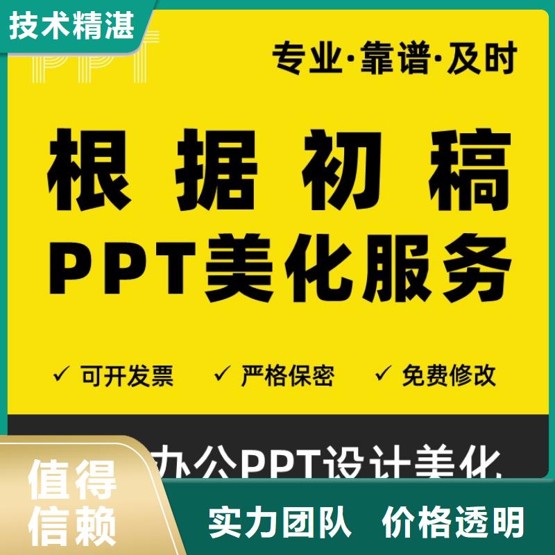 人才答辩PPT设计可开发票