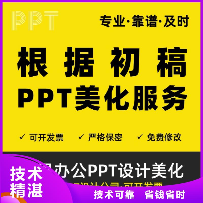 PPT设计美化公司人才申报口碑好