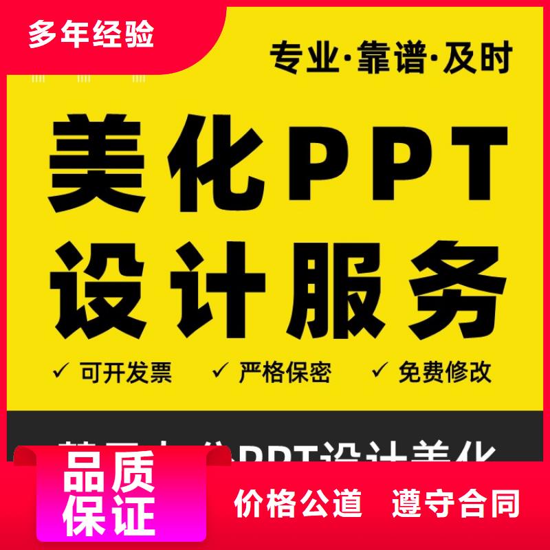 PPT设计长江人才可开发票