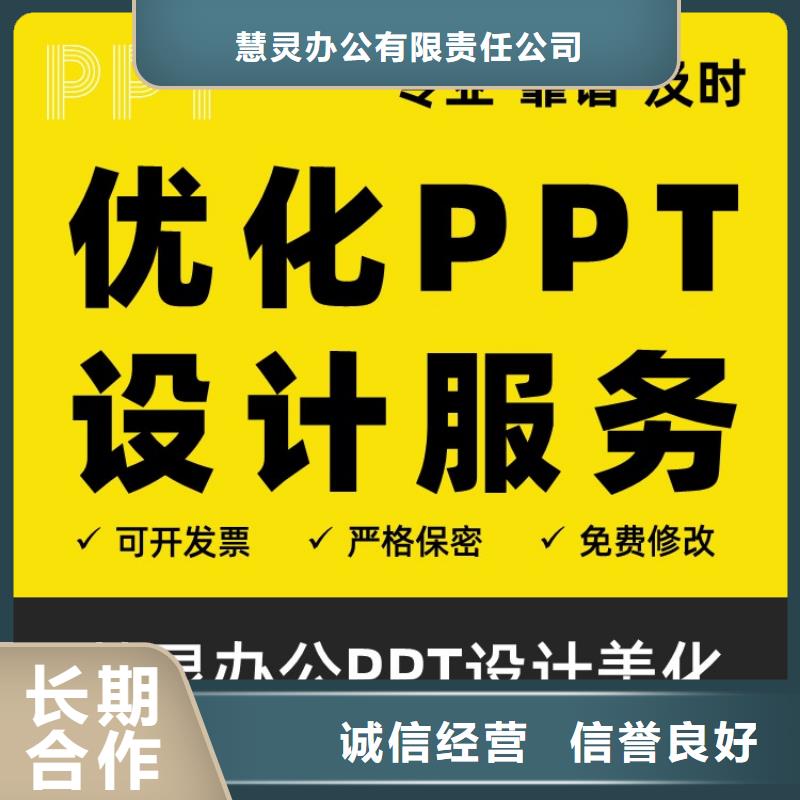 PPT设计公司副高