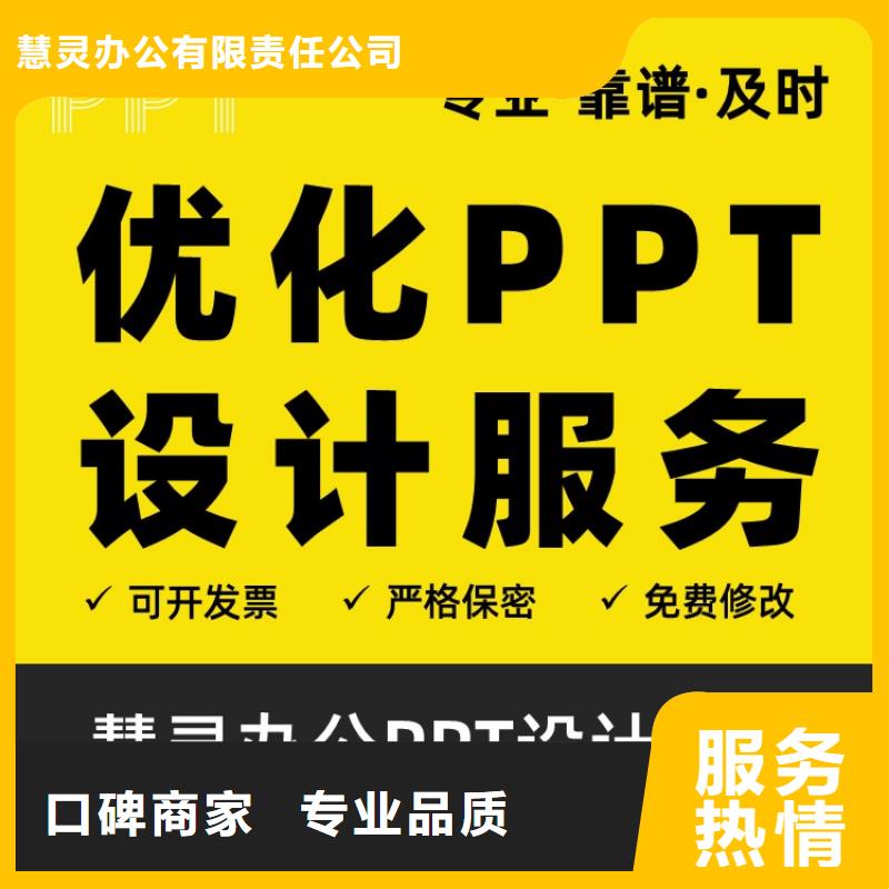 优青PPT代做上门服务