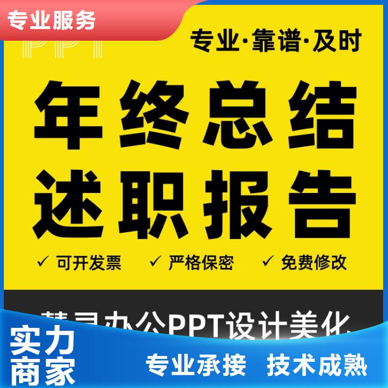 PPT设计美化制作长江人才