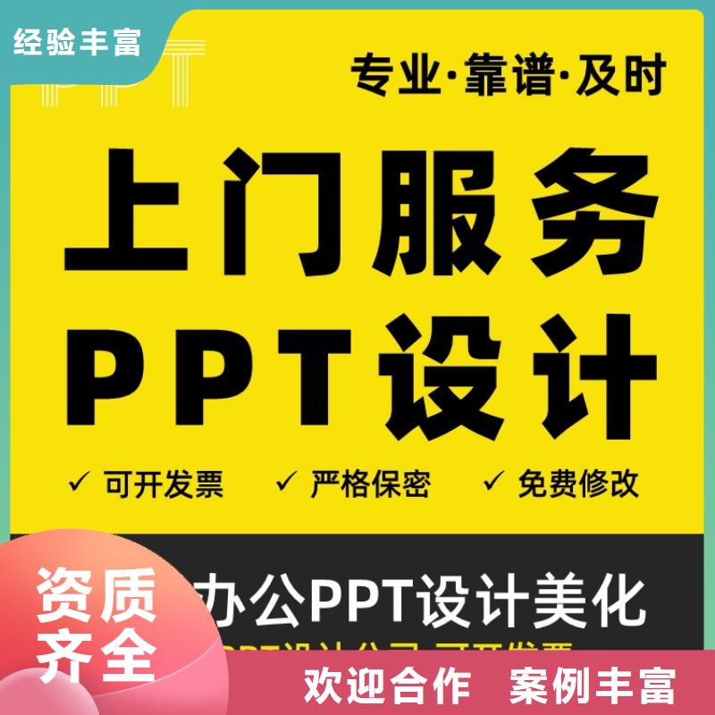 人才PPT制作售后无忧