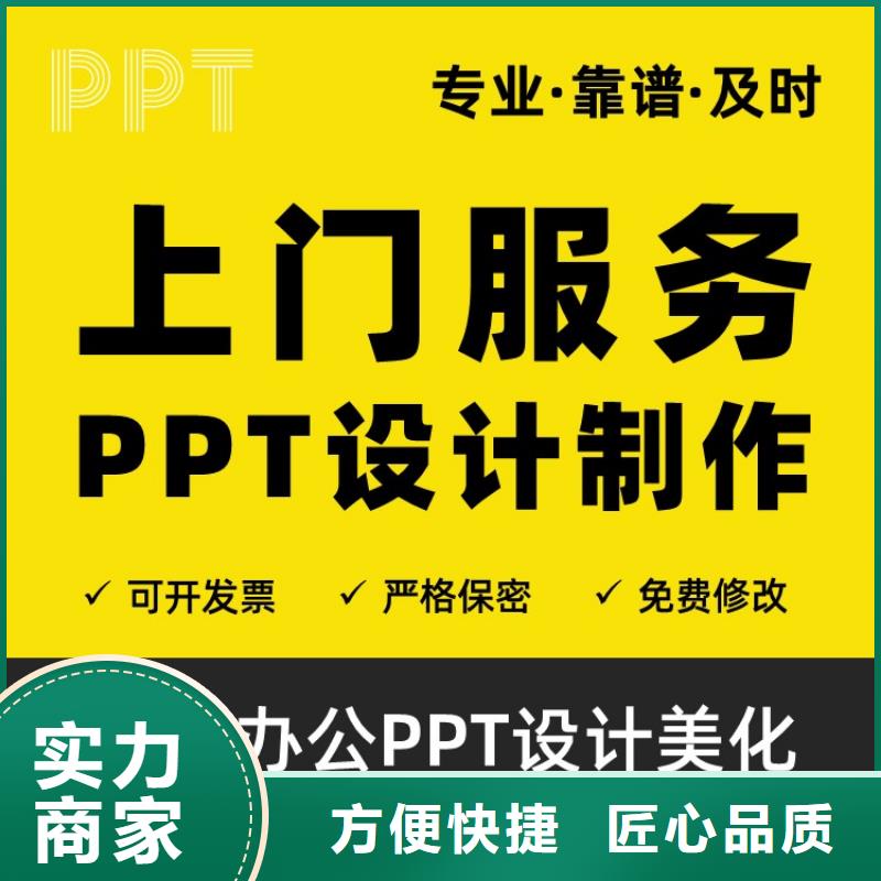 学术PPT排版