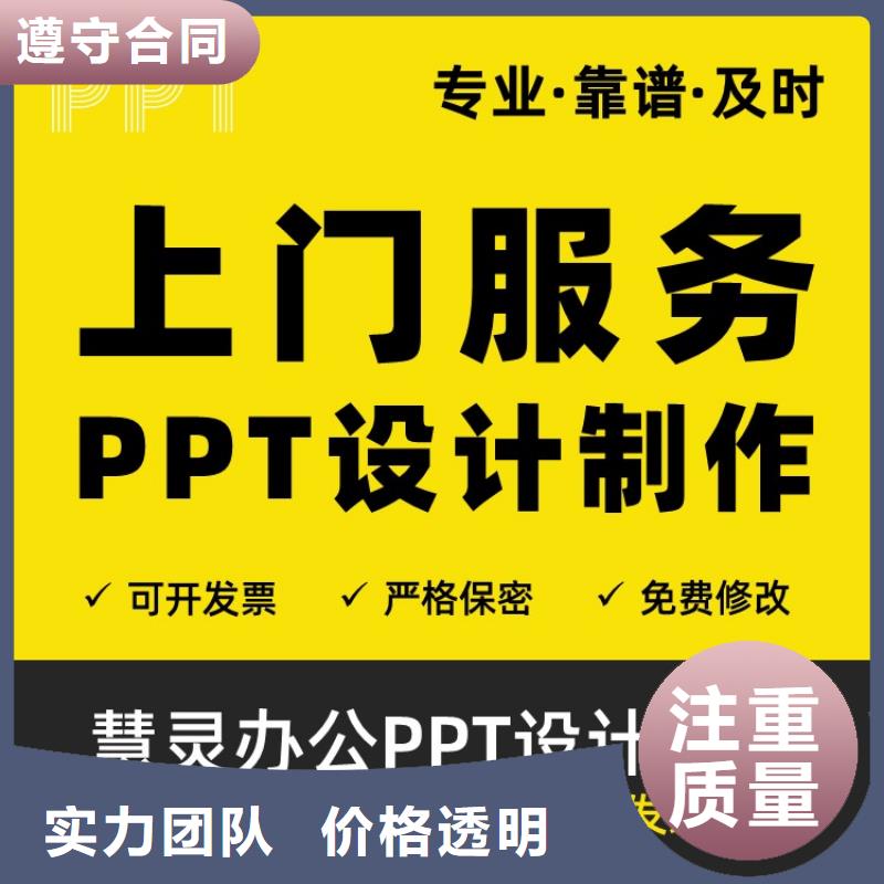 PPT美化杰青