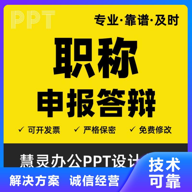 PPT制作设计专业技术职称专业