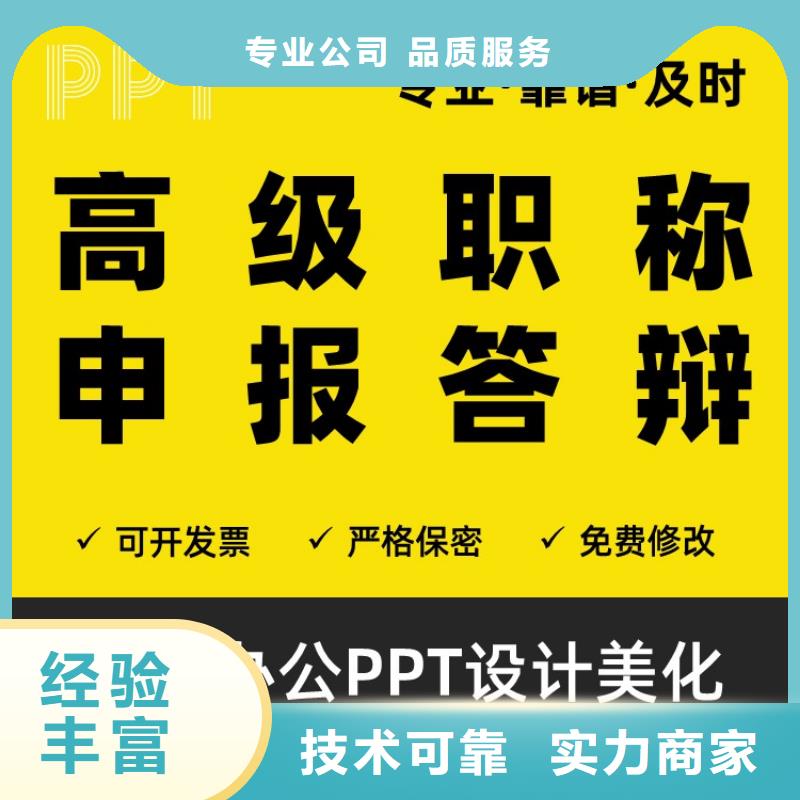 人才申报PPT排版上门服务