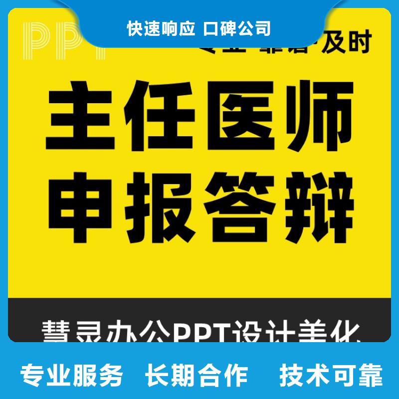 PPT排版优化千人计划质量放心