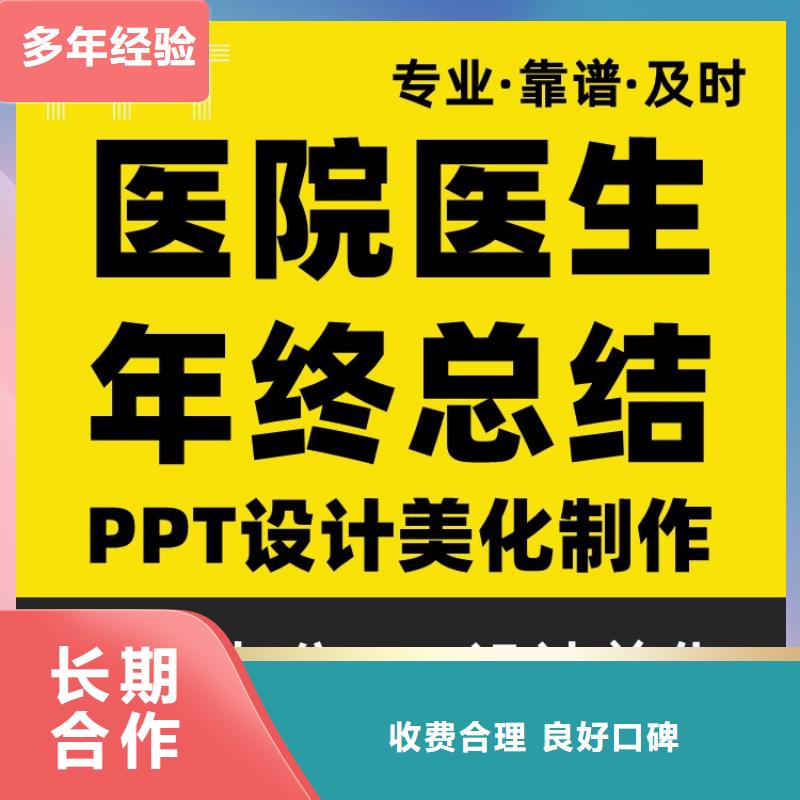 优秀青年PPT制作满意为止