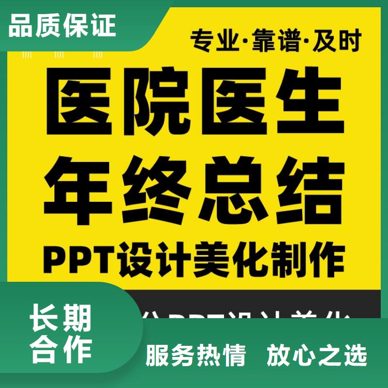 PPT制作长江人才上门服务