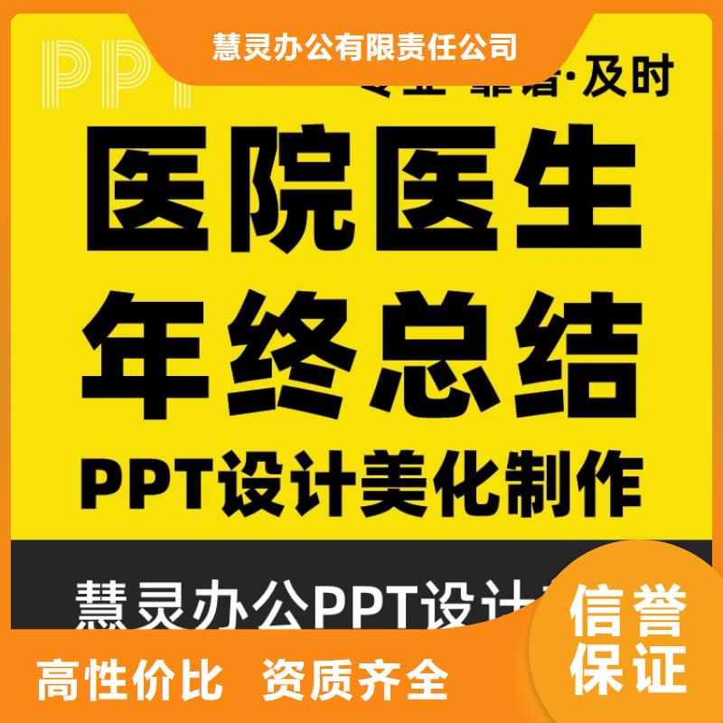 PPT设计美化制作副高