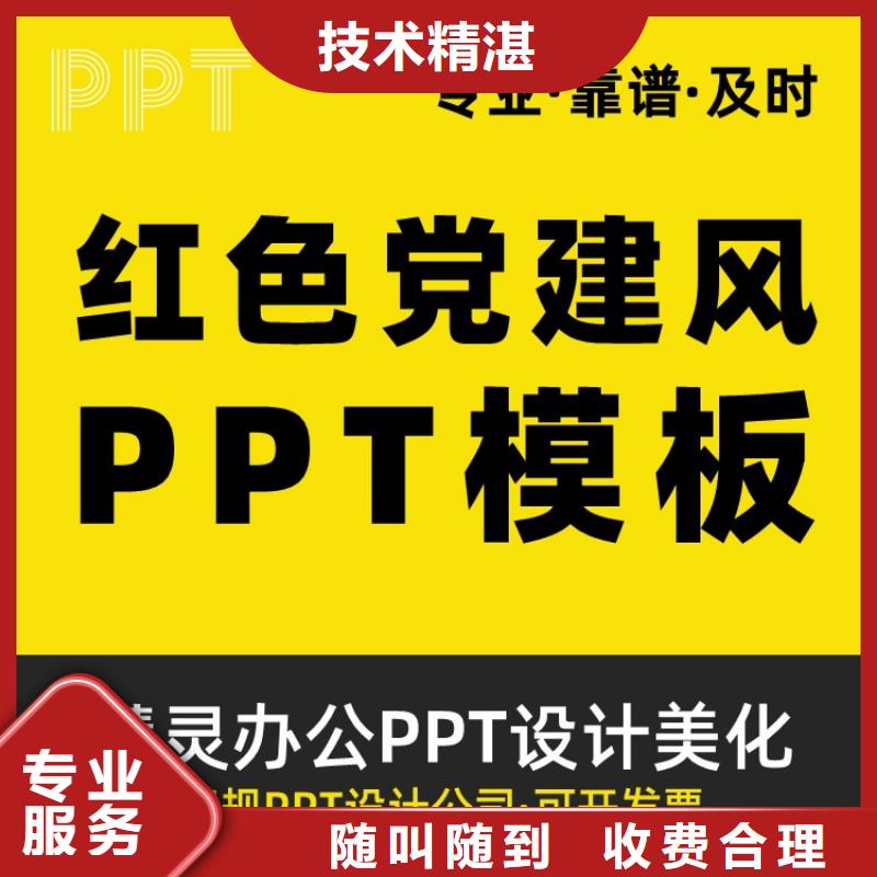 人才PPT设计制作售后无忧