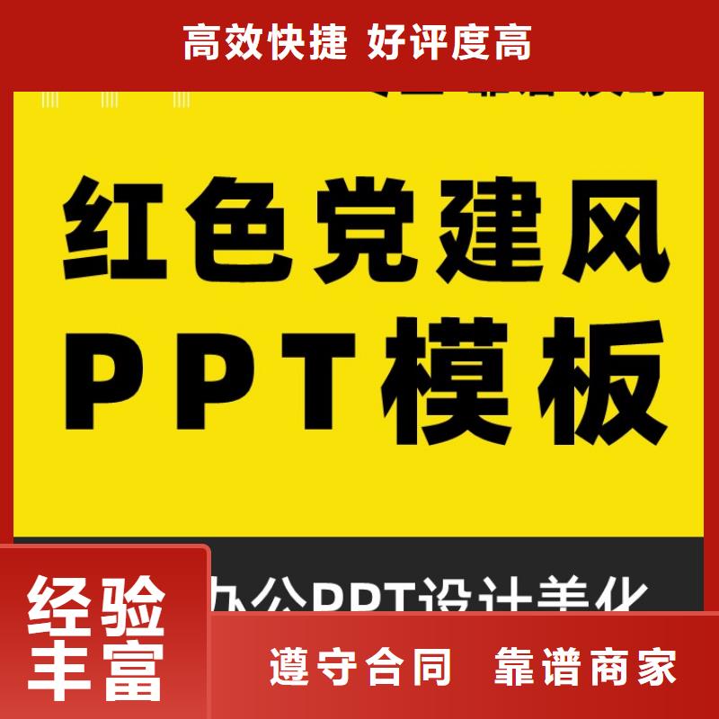 PPT代做千人计划