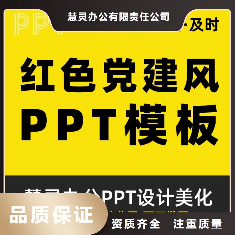 杰出青年PPT可开发票