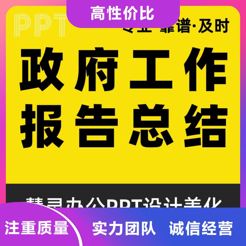 PPT设计美化公司副高口碑好