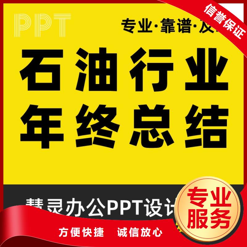 人才申报PPT代做可开发票