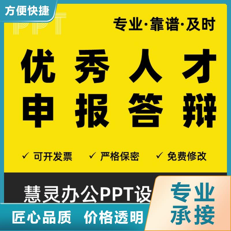 英才计划PPT设计公司售后无忧