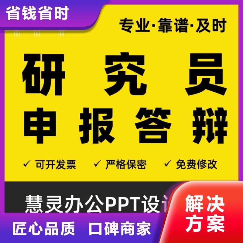 人才申报项目PPT