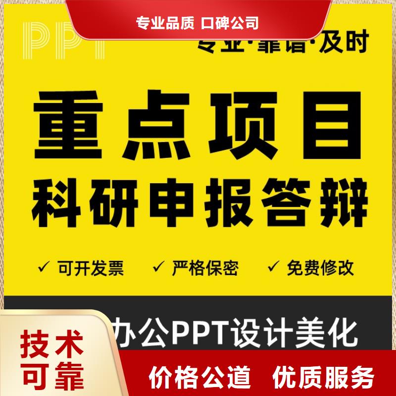 杰青PPT排版售后无忧