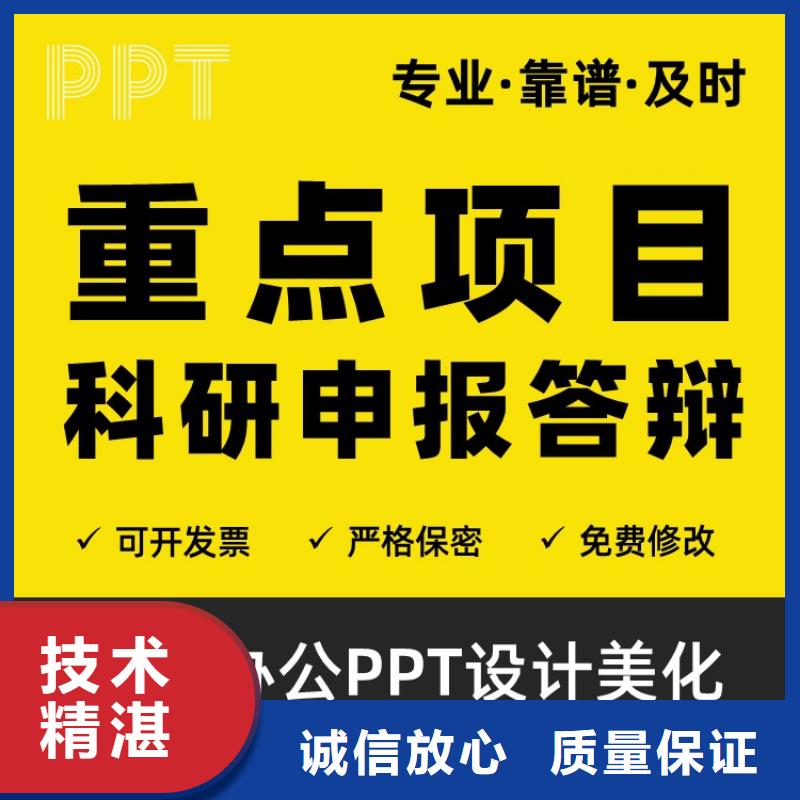 PPT千人计划本地公司