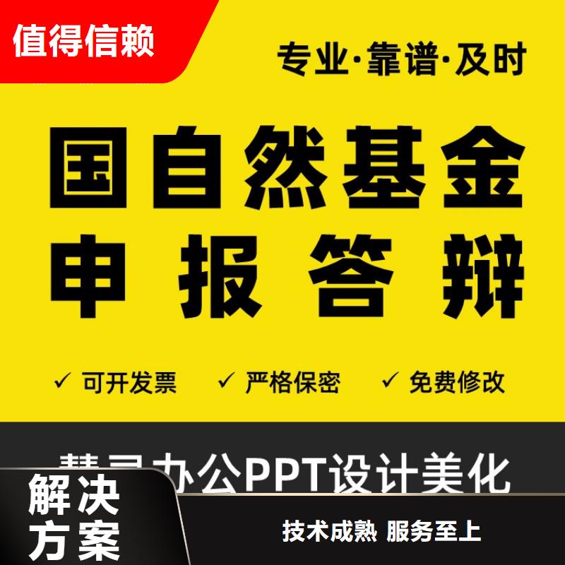 人才项目PPT美化上门服务