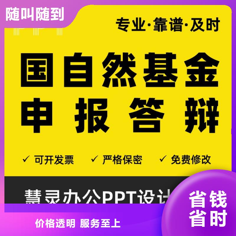 优青PPT制作