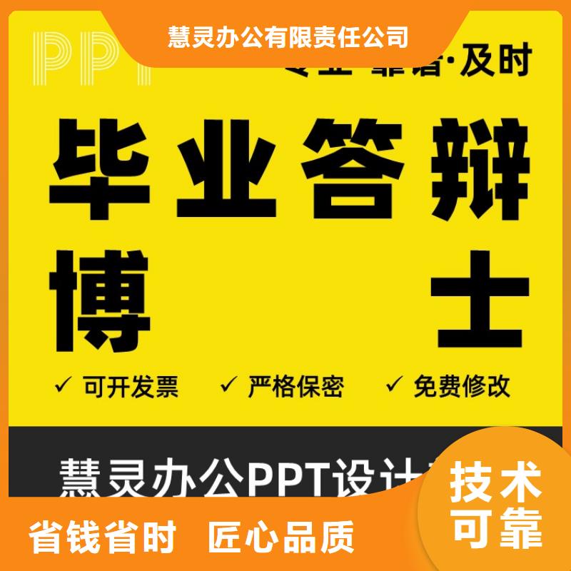 杰出青年PPT可开发票