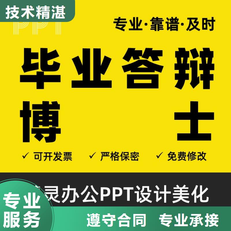 PPT排版优化千人计划质量放心