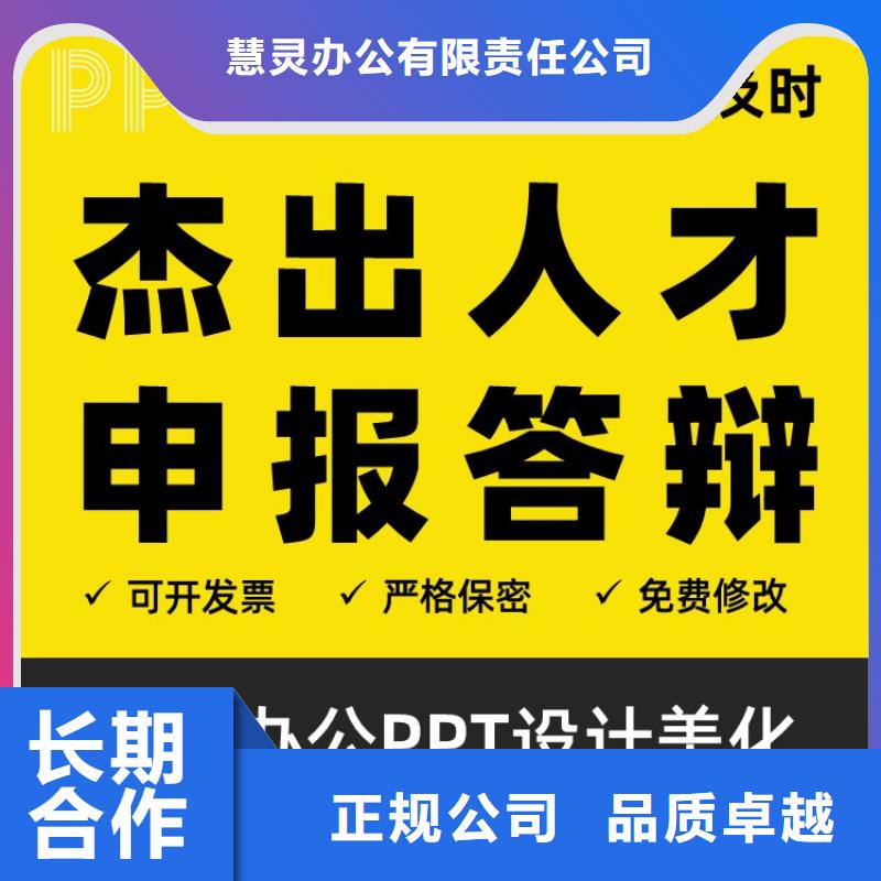 人才PPT优化